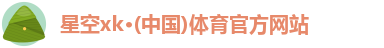 xk体育